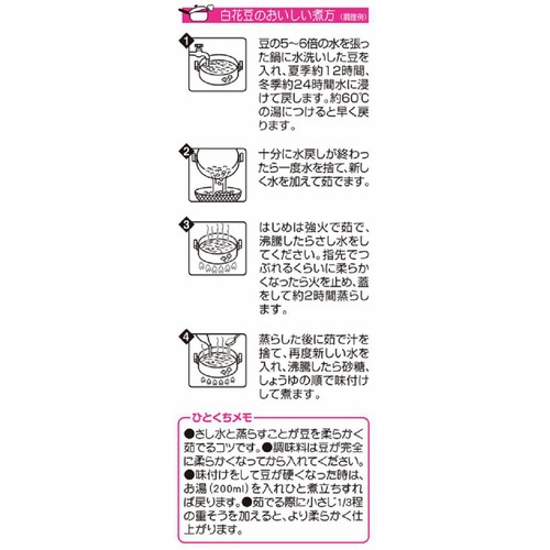 サンコク 豆家印白花豆 150g