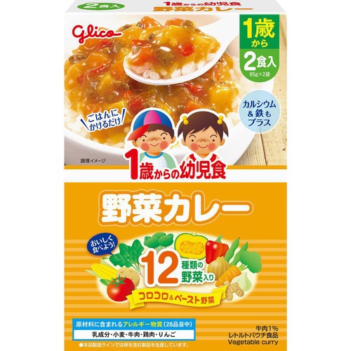 江崎グリコ 1歳からの幼児食 野菜カレー 2食入 85g x 2袋