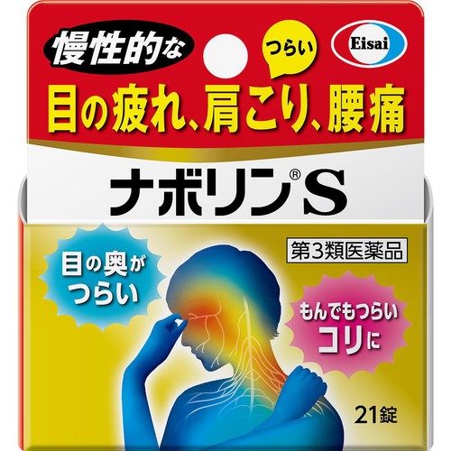 【第3類医薬品】ナボリンS 21錠