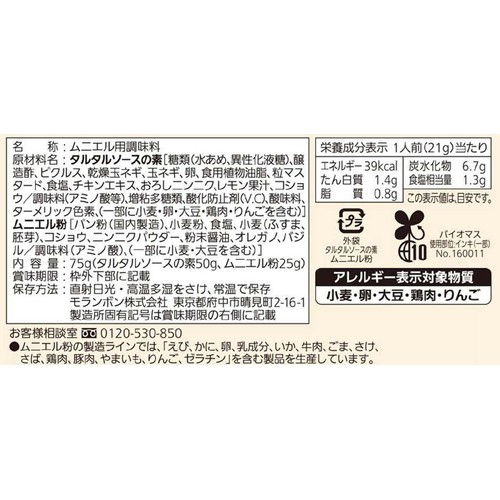 モランボン BISTRO FISH タルタルムニエルの素 75g