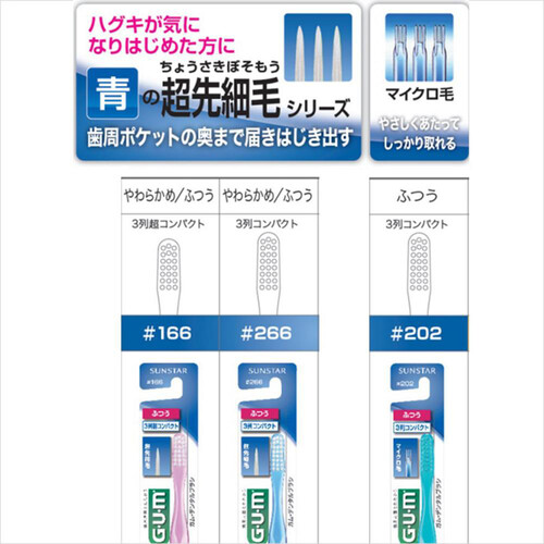 サンスター ガムデンタルブラシ #202 3列コンパクト ふつう 1本