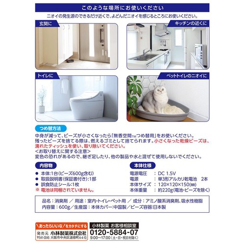 小林製薬 無香空間 ピュアファン 無香料 1台 (ビーズ600g含む)