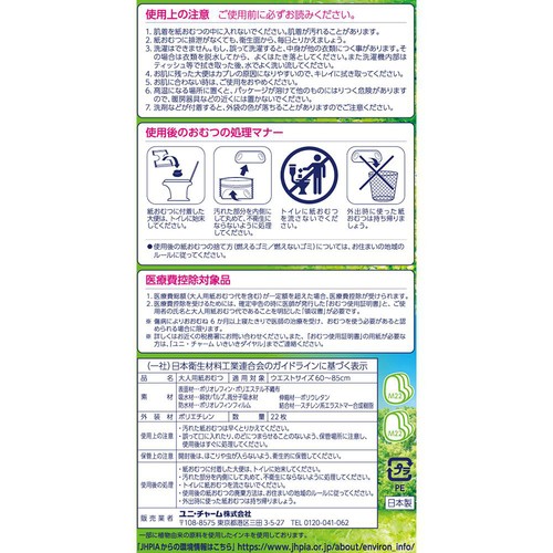 ユニ・チャーム ライフリー 下着の感覚超うすパンツ 男女共用 排尿4回分 M 22枚