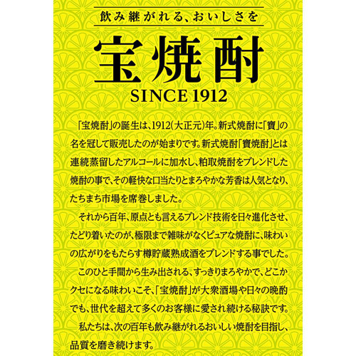 宝 25度 甲類焼酎 宝焼酎レモンサワー用パック 1800ml