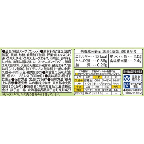味の素 コンソメ 固形  30個入 159.0g