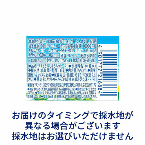 サントリー 天然水 1ケース 550ml x 24本