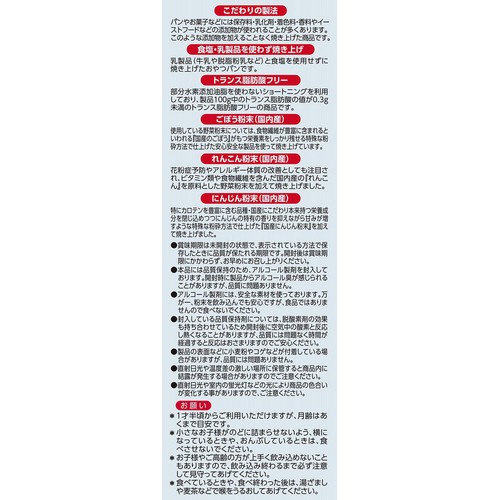 カネ増製菓 ごぼうとれんこんとにんじんのやさいパン 65g