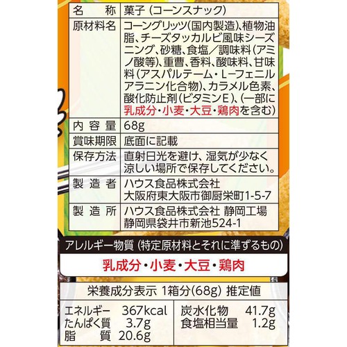 ハウス食品 とんがりコーンチーズタッカルビ味 68g