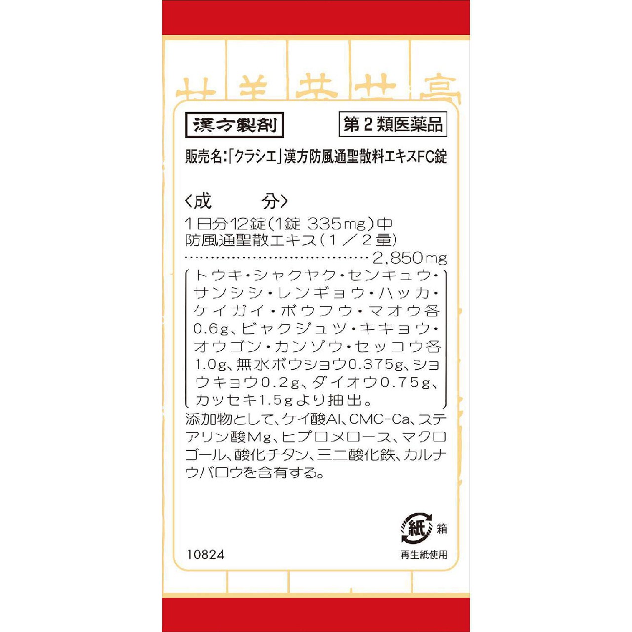 【第2類医薬品】 「クラシエ」漢方防風通聖散料エキスFC錠 360錠 Green Beans | グリーンビーンズ by AEON