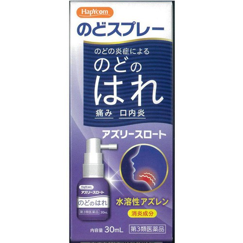 【第3類医薬品】アズリースロート 30ml