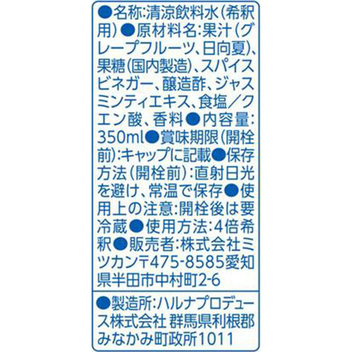 ミツカン フルーティスCLEAR シトラス 350ml