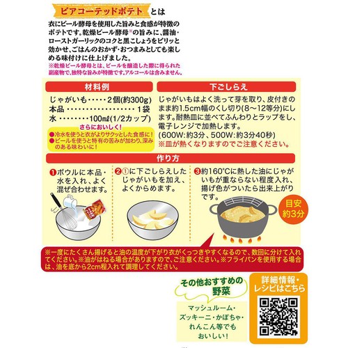 ダイショー ビアコーテッドポテトの素 100g