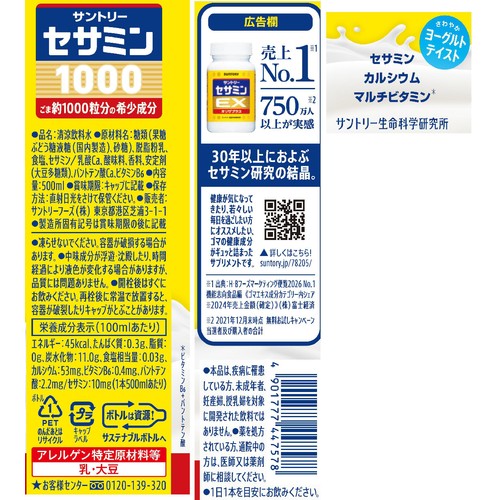 サントリー セサミン1000 1ケース 500ml x 24本