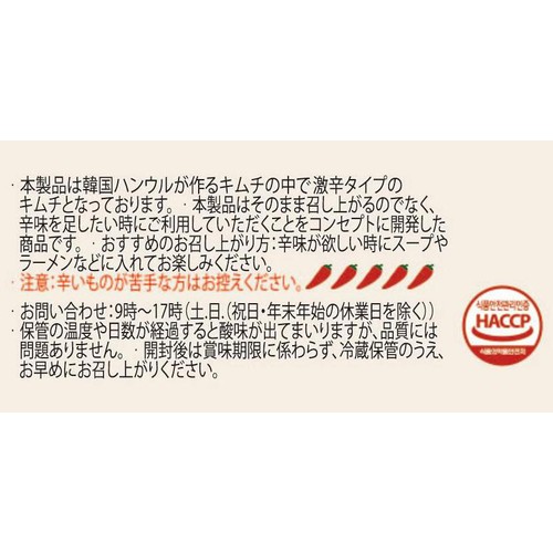 ハンウル 激辛シルビキムチ 300g