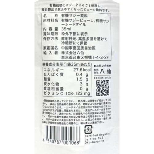 Hassen 有機アルタイサジー 35ml