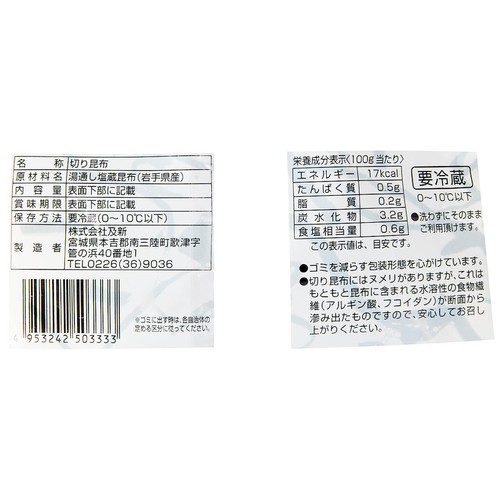 【冷蔵】 切り昆布パック 80g