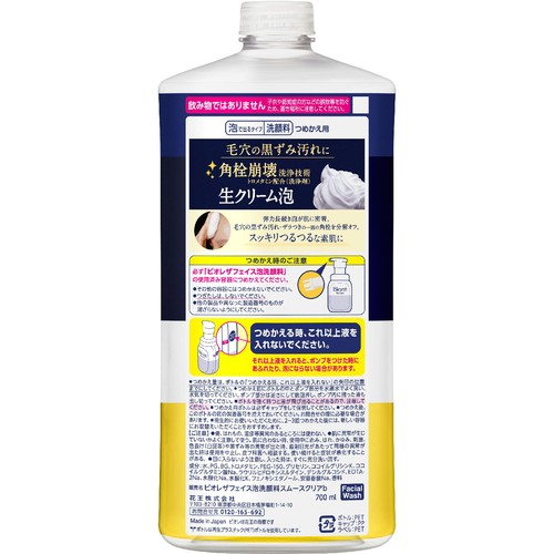 花王 ビオレ ザフェイス 泡洗顔料 スムースクリア b つめかえ用 大容量