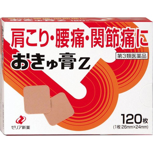 【第3類医薬品】◆おきゅ膏Z 120枚