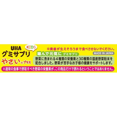 UHA味覚糖 グミサプリ KIDSやさいにプラス 20日分
