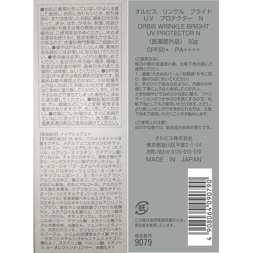 オルビス リンクルブライトUVプロテクターN 50g