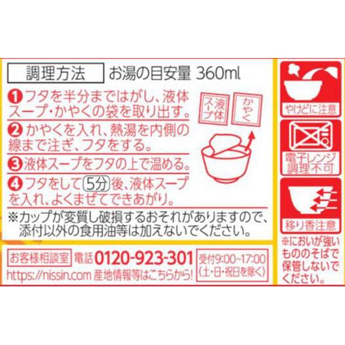 日清 どん兵衛 博多もつ鍋〆風うどん 95g