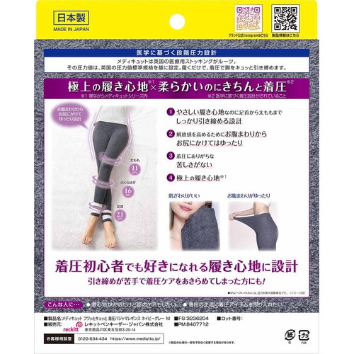 【お取り寄せ商品】 メディキュット フワッとキュッと 着圧パジャマレギンス ネイビーグレー M