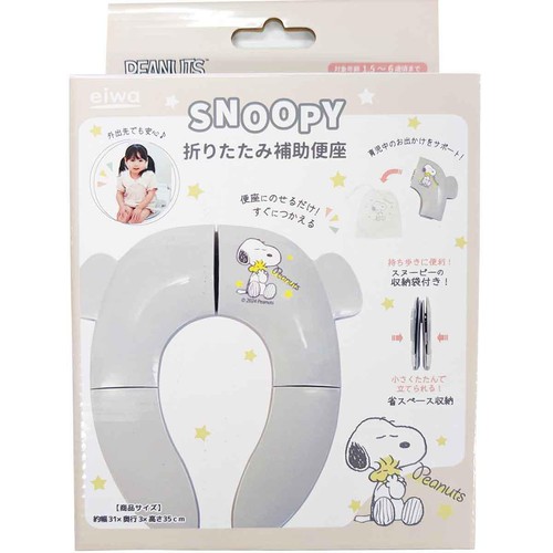 永和 スヌーピー折りたたみ補助便座 スヌーピー補助便座