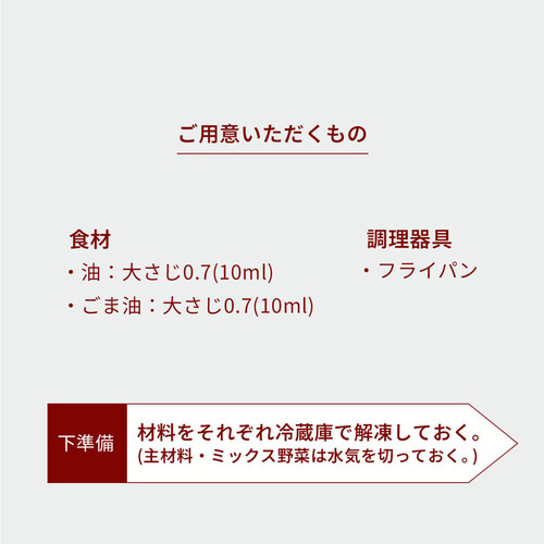 【冷凍】ミールキット 国産鶏と野菜の黒酢あん 2人前