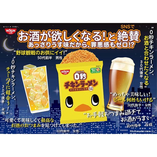 日清食品 0秒チキンラーメン 75g Green Beans | グリーンビーンズ by AEON