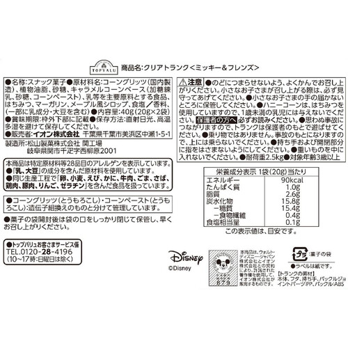 ディズニー クリアトランク＜ミッキー&フレンズ＞ 1個 トップバリュ