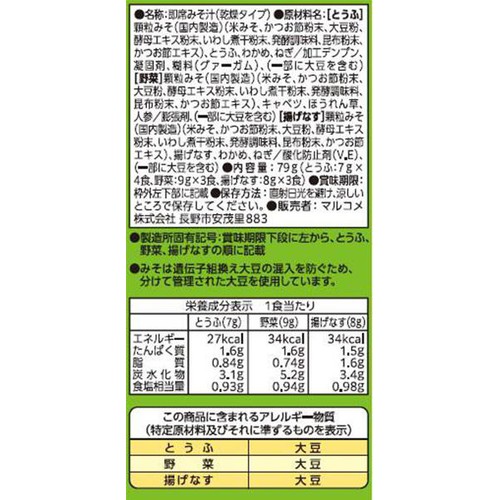 マルコメ 料亭の味 減塩 フリーズドライ顆粒タイプ アソート 10食