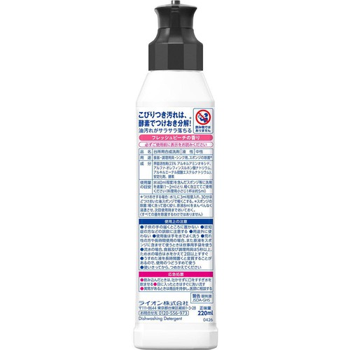 ライオン CHARMY Magica 酵素+ フレッシュピーチの香り 本体 220ml