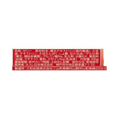 ネスレ アイソカルゼリー ハイカロリー あずき味 66g