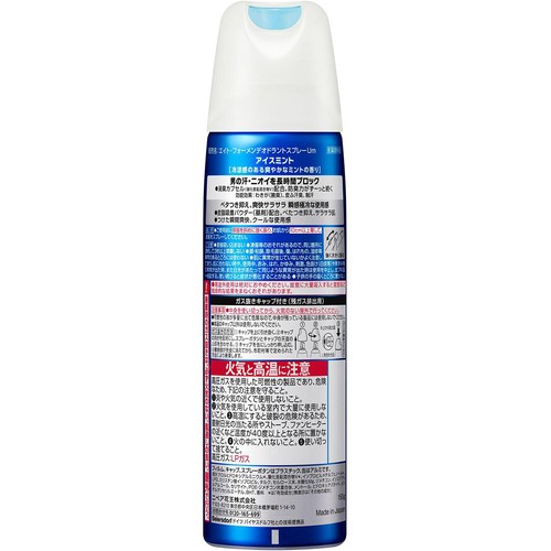 花王 8x4メン デオドラントスプレー アイスミント 150g