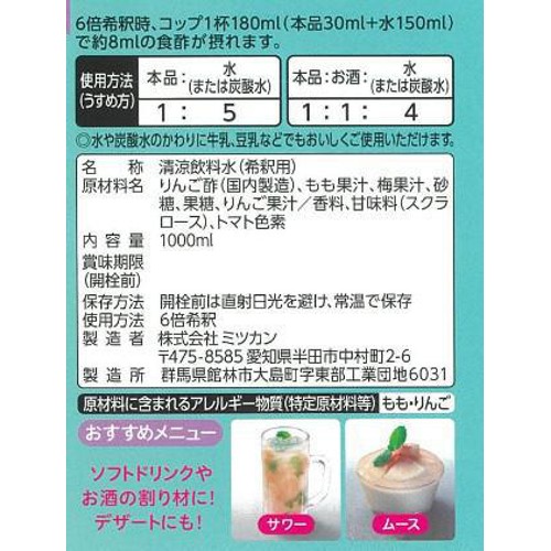 ミツカン 業務用フルーティス りんご酢白桃 6倍濃縮タイプ 1000ml