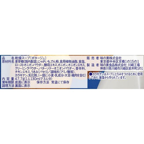 味の素 クノール カップスープ 牛乳でつくるじゃがいものポタージュ 3袋入