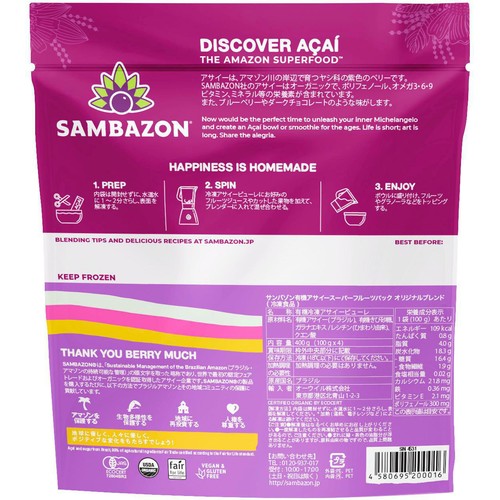 SAMBAZON サンバゾン 有機アサイースーパーフルーツパック オリジナル