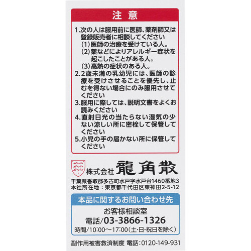 龍角散 龍角散 龍角散ののどすっきり飴 120max 88g(販売終了) | 食料品
