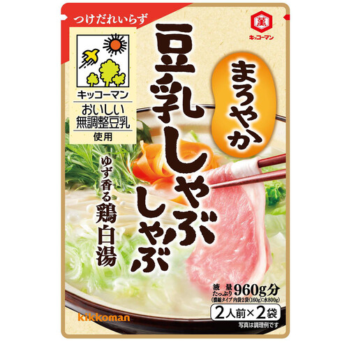 キッコーマン まろやか豆乳しゃぶしゃぶ 2人前 x 2袋(160g)