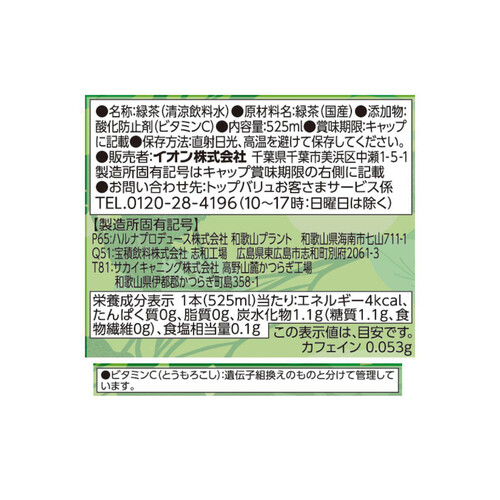 有機一番茶入り 緑茶＜ケース＞ 525ml x 24本 トップバリュベストプライス