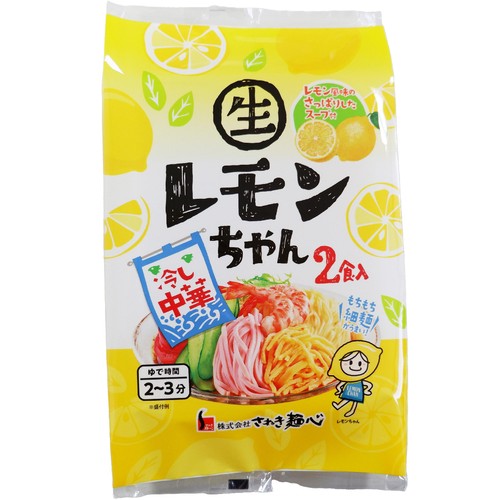 さぬき麺心 冷し中華 レモンちゃん 2食入