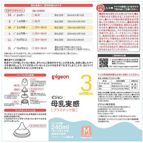 ピジョン 母乳実感プラ 240ml(Tree)