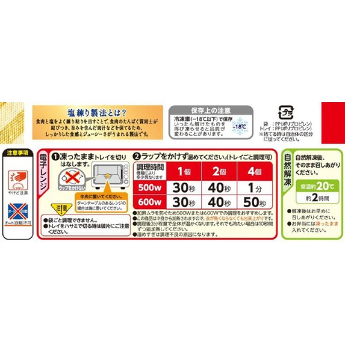 ニチレイ お肉たっぷり ジューシーメンチカツ【冷凍】 5個入 (90g)