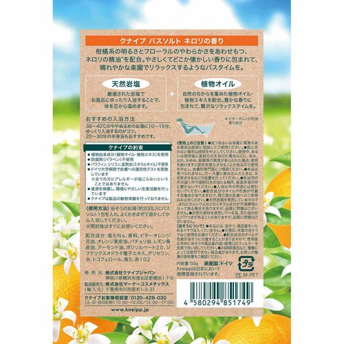 クナイプ バスソルト ネロリの香り  50g