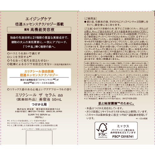 エリクシール ザ セラム aa 美容液 つけかえ用 50mL Green Beans