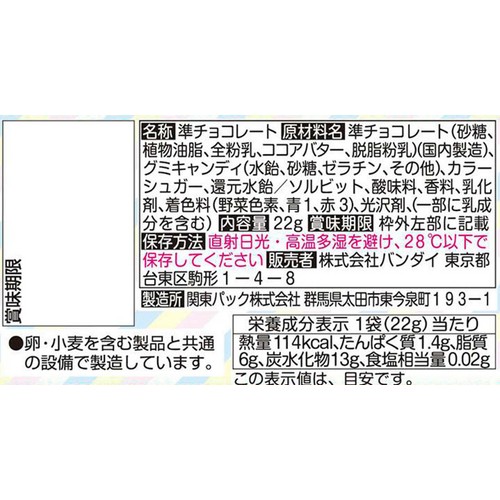 バンダイ Sanrio characters グミ in チョコ 22g