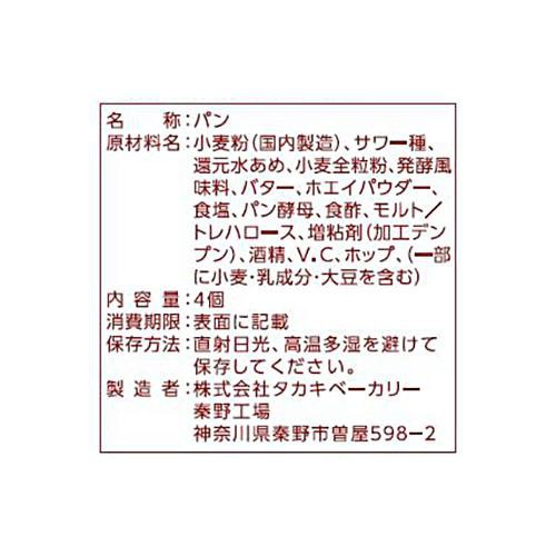タカキベーカリー カスクートフランス(スライス入り) 4個入