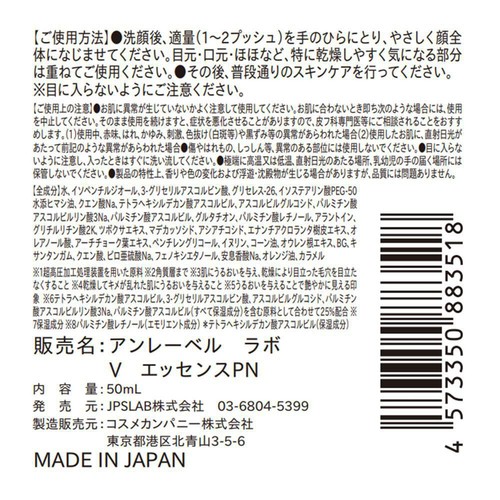 アンレーベルラボ  V エッセンスPN 50mL