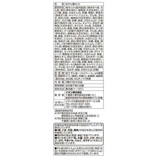 わびさいさい 大盛おでん種 9種27品 426g