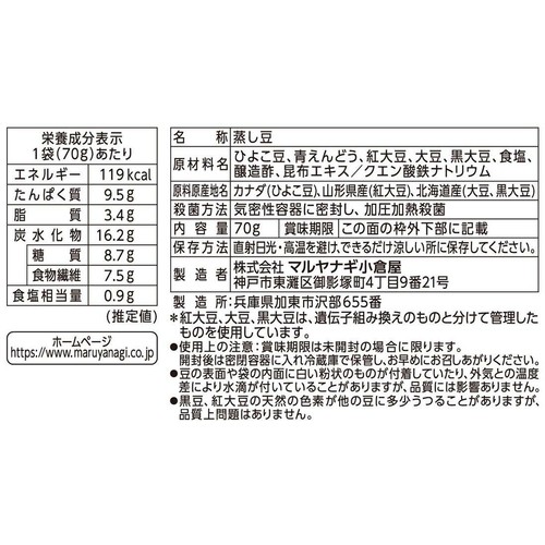 マルヤナギ おやつ蒸し豆 うま塩豆ミックス 70g